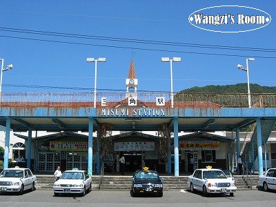 JR全線完乗の地「三角駅」